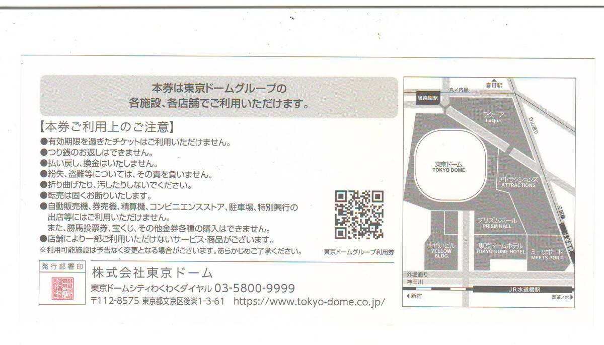 東京ドームグループ利用券 18000円分(500円×36枚) 2024年9月12日期限 発送方法選べますの画像2