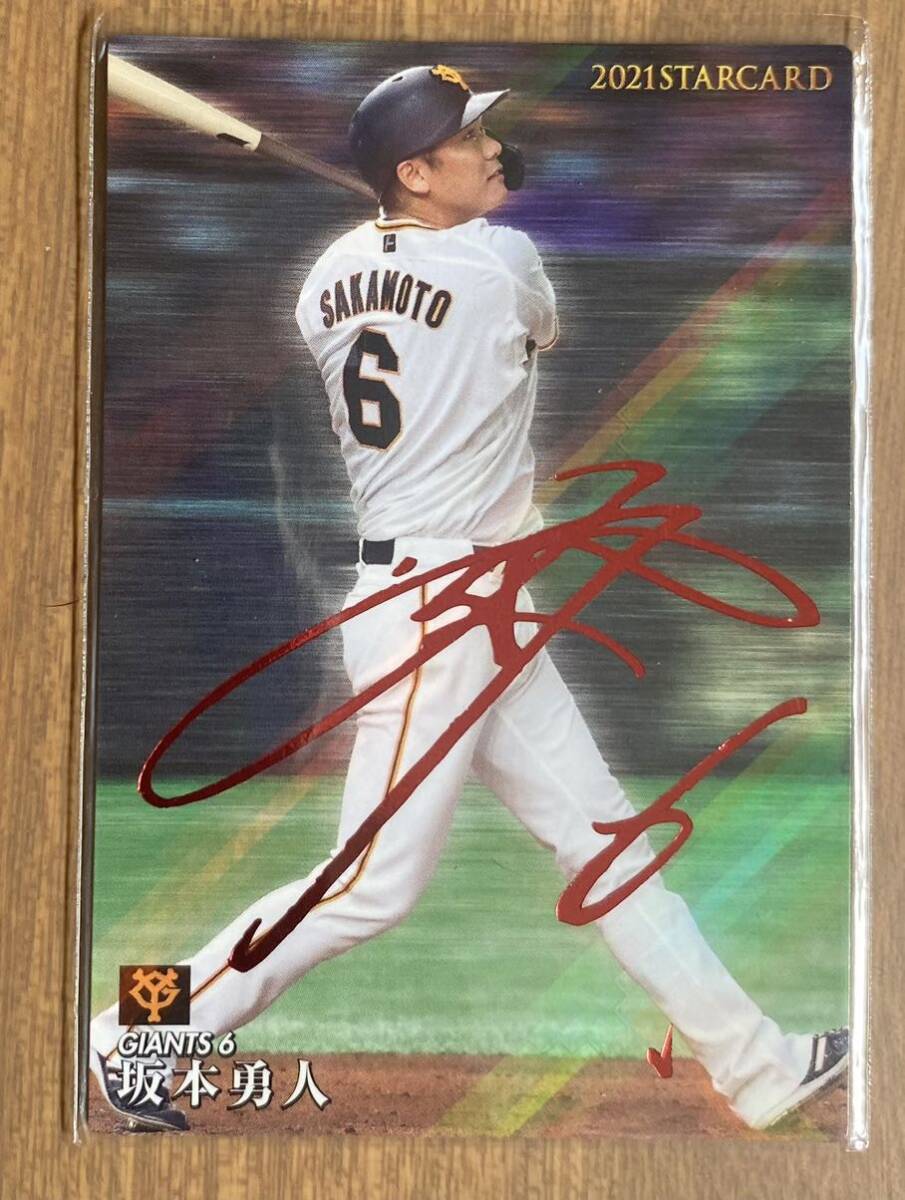 2021 プロ野球チップス 赤サインカード 読売ジャイアンツ 坂本勇人_画像1