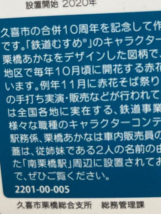 マンホールカード 埼玉県久喜市 B鉄道むすめ ロット005の画像3