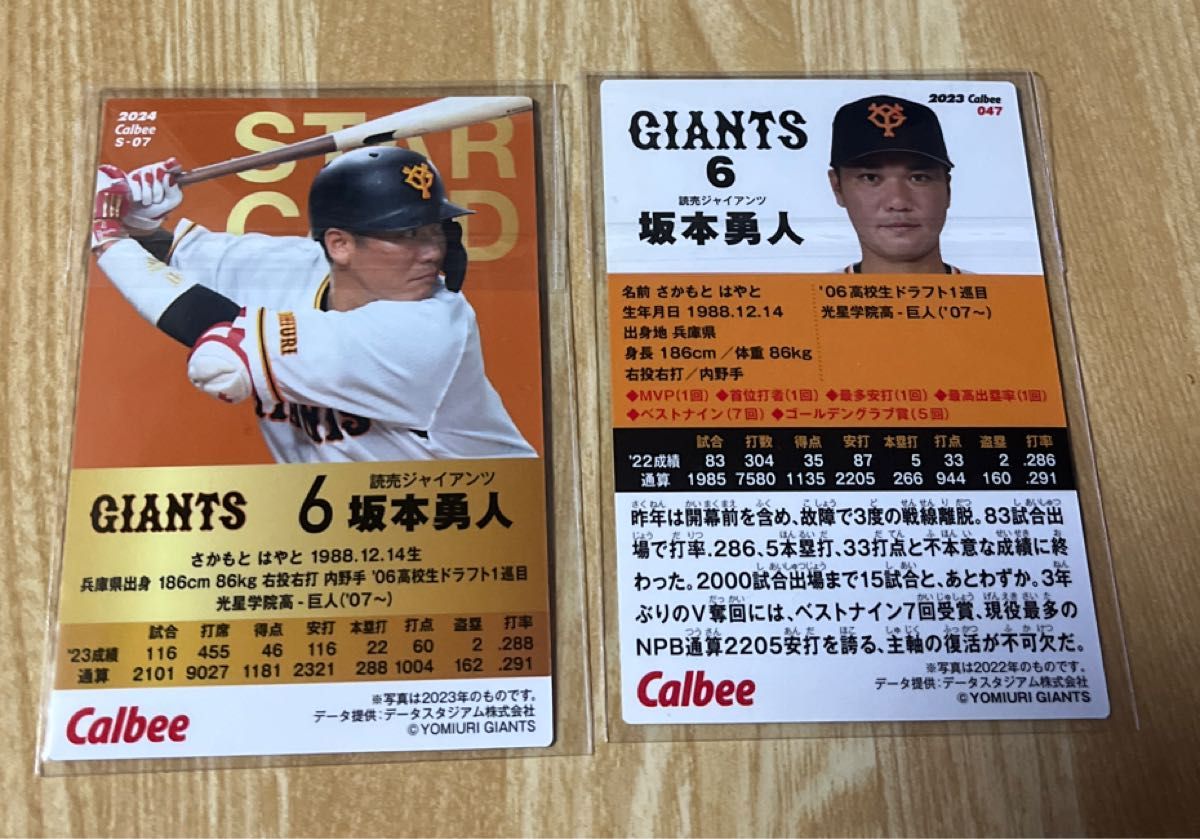 プロ野球チップスカード　2023 読売ジャイアンツ