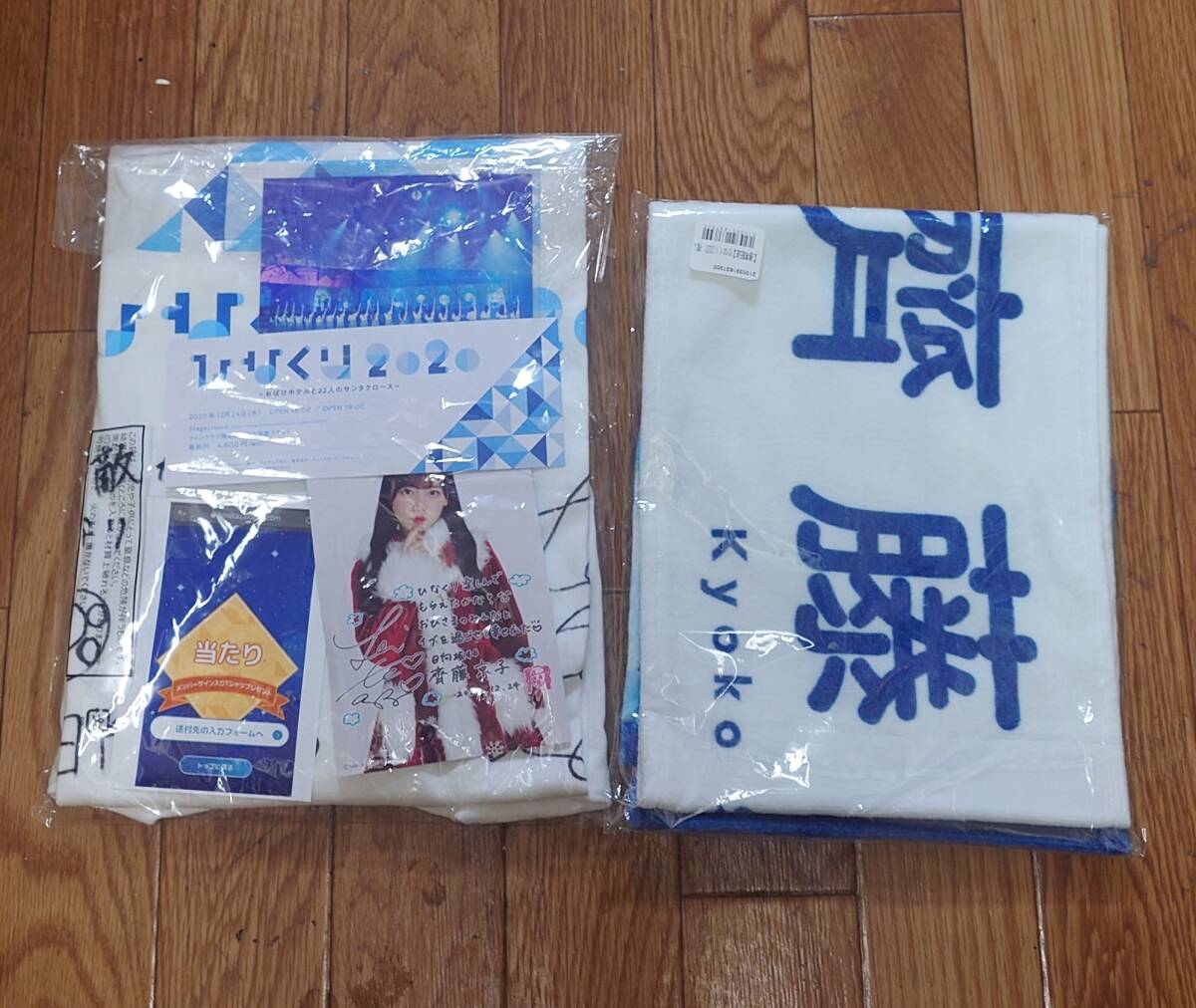 日向坂46 齊藤京子　直筆サイン　Tシャツ ひなくり2020vr +マフラータオル齊藤京子　ポストカード齊藤京子　2020ひなくり視聴チケット　_画像6