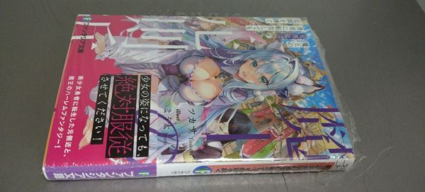 文庫 魔王の元側近は勇者に転生しても忠誠を捧ぐ 1巻（定価748）新品未読本 ファンタジア文庫 2024.4.19刊_画像1