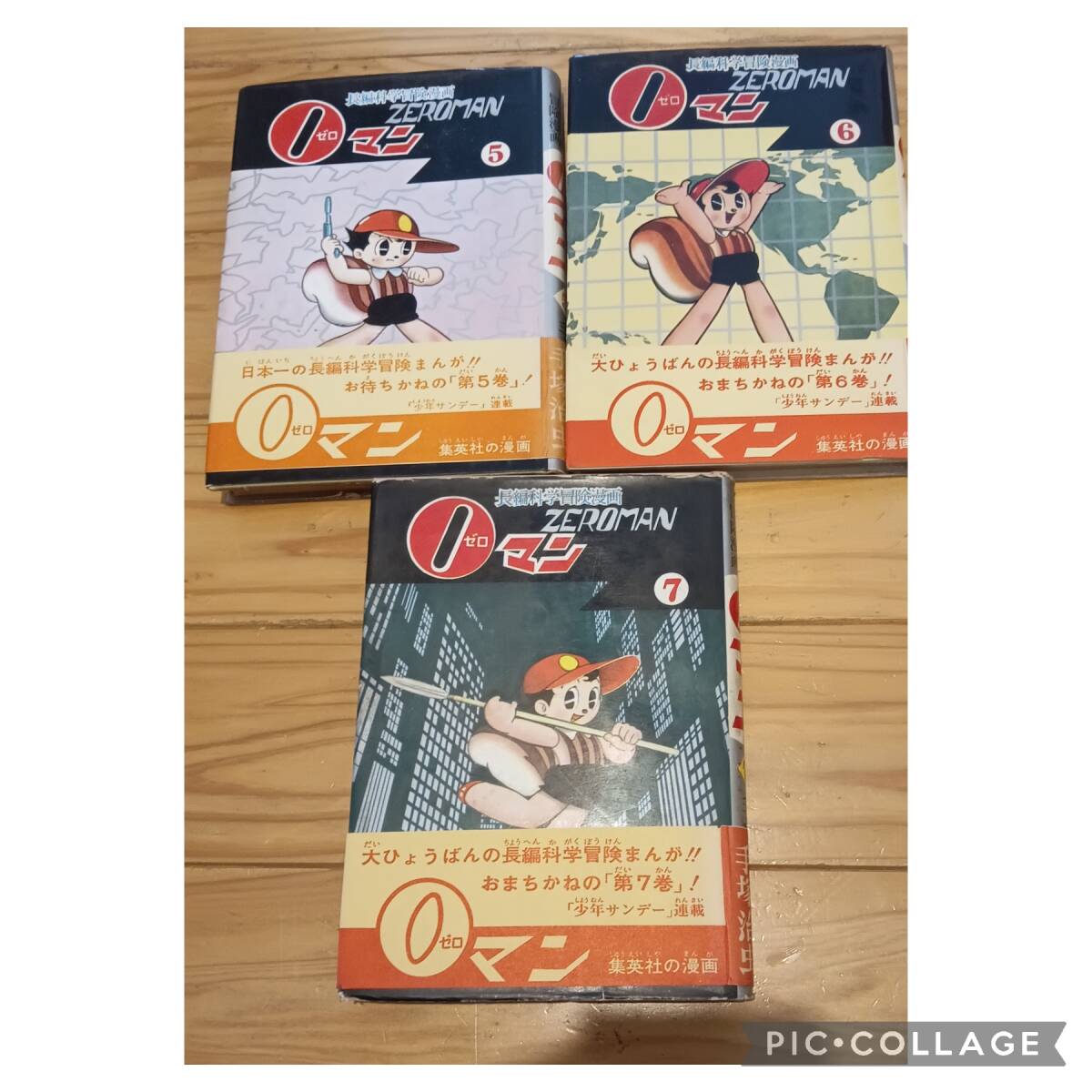 集英社 長編冒険科学漫画 手塚治虫 『0マン 全7巻』(カバー付)初版セット 全巻帯付 １巻スリップ付 非貸本＋オマケ 虫コミックスの画像5