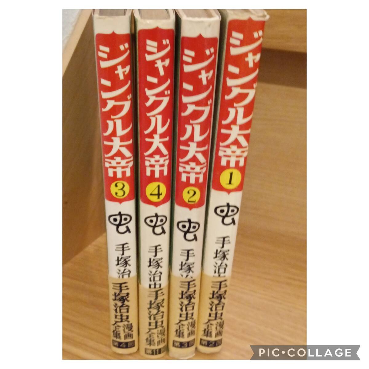 光文社 手塚治虫漫画全集 手塚治虫 ジャングル大帝/全4巻(全巻カバー、全巻帯付)初版セット 非貸本 背やけなし 虫コミックスの画像1