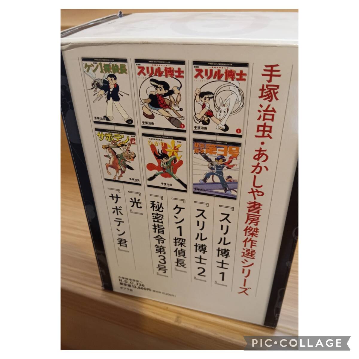 ポプラ社 あかしや書房傑作選シリーズ 手塚治虫 箱入り6冊セット 復刻版 虫コミックスの画像3