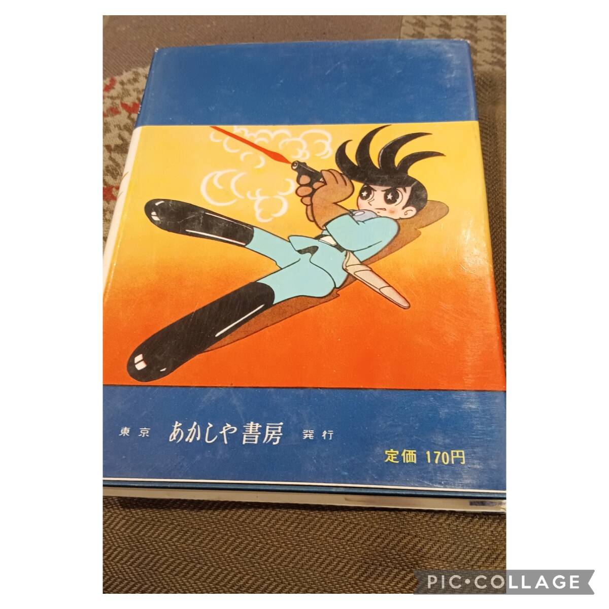 あかしや書房 手塚治虫漫画傑作選集 6/長編冒険探偵漫画 手塚治虫 『光 (カバー付)　非貸本　　初版　スリップ付　極美本　虫コミックス