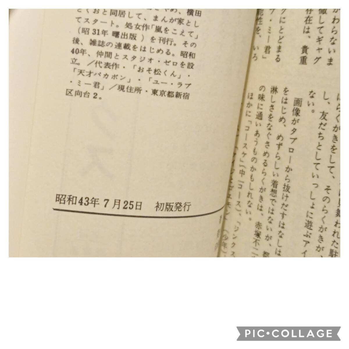 虫プロ商事 虫コミックス 赤塚不二夫 ユー・ラブ・ミー君(帯付) 初版　非貸本　ハガキ付　美本