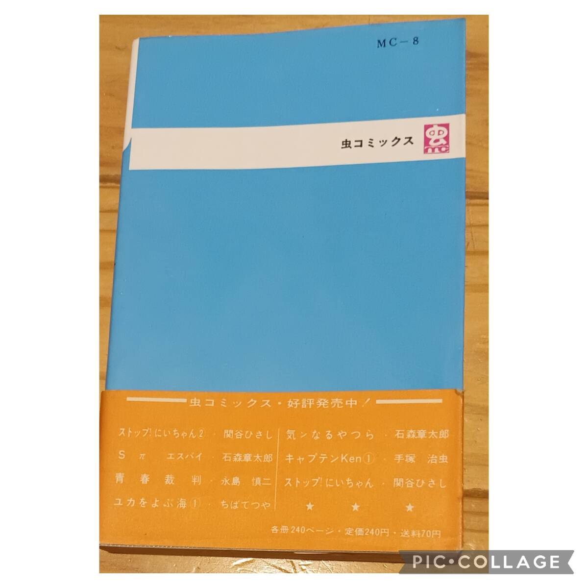 虫プロ商事 虫コミックス 赤塚不二夫 ユー・ラブ・ミー君(帯付) 初版　非貸本　ハガキ付　美本