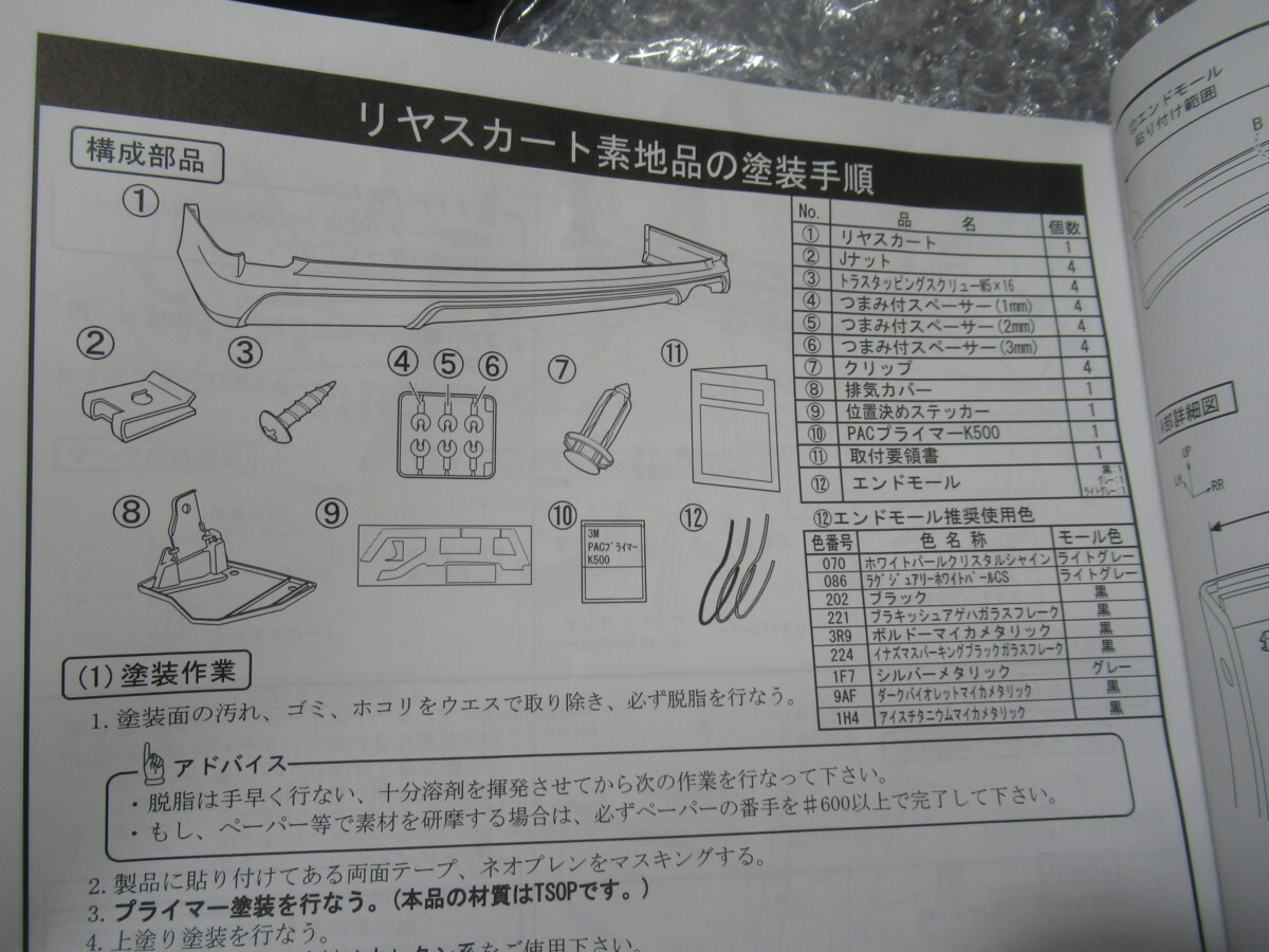 [9620]/ ヴォクシー ZRR80 モデリスタ Ｒスカート D2641-43510-00 素地品 スポイラー_画像6