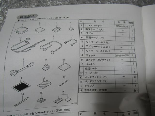 【9271】/C-HR ZYX10コーナーセンサー用のフロント左右のブザーキットのみ_画像9