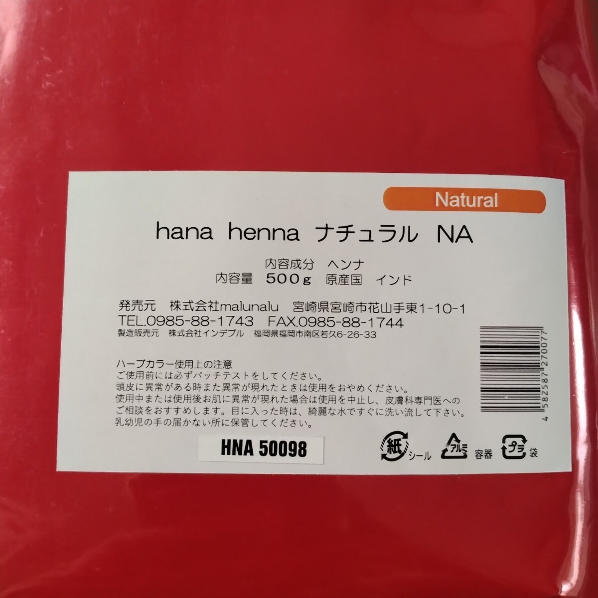 【新品】【送料無料】 ハナヘナ ナチュラル インディゴ 500g セットの画像2