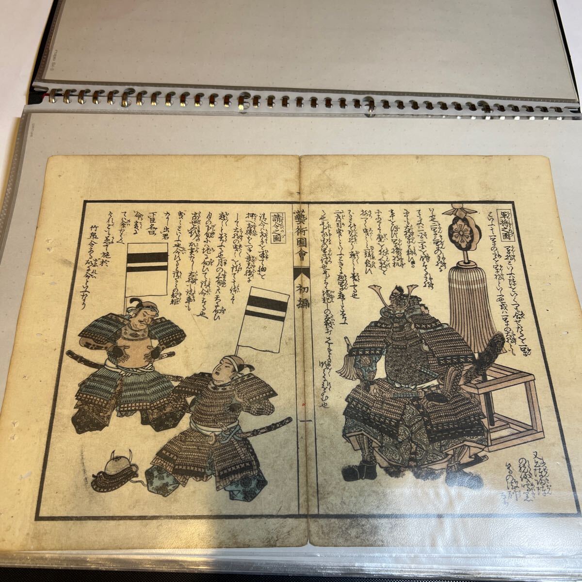 和書　武道藝術秘傳圖會初編　大森左近著安政二年　一勇斎　誠格堂版　木版画　東京書林一勇斎　歌川国芳画　和本 古書 彩色 希少