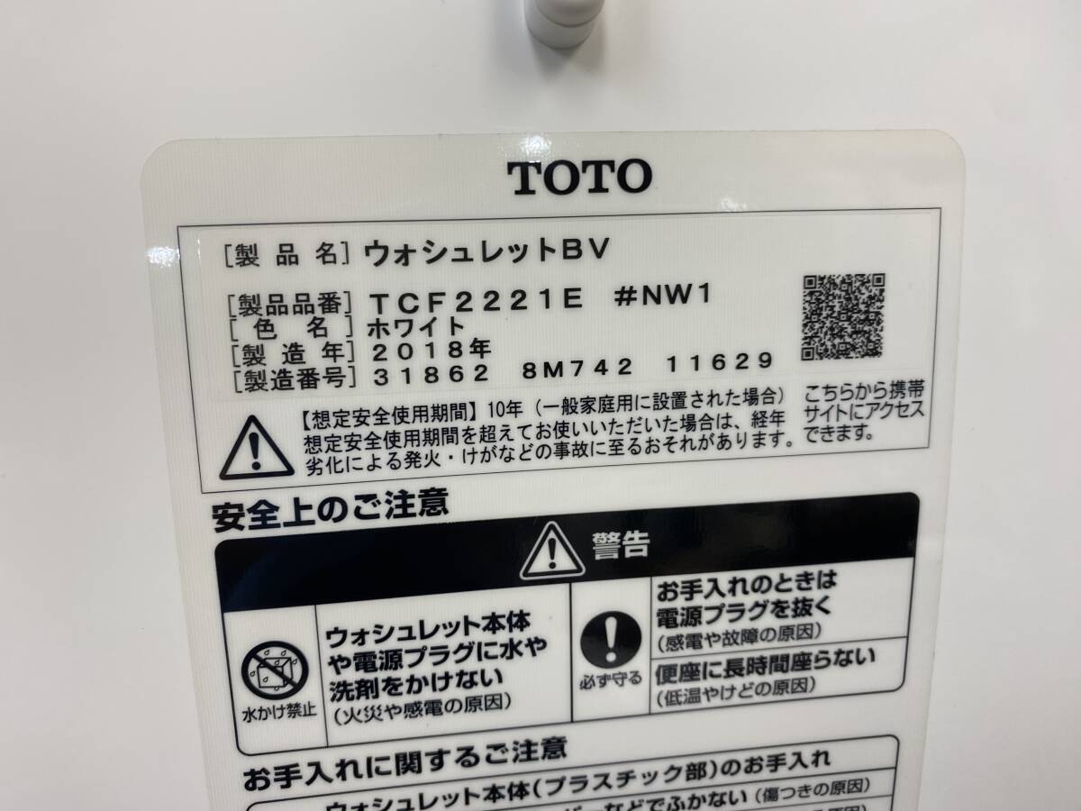 【中古】TOTO☆電気温水便座 ウォシュレット・シャワートイレ「TCF2221E」☆#NW1(ホワイト)2018年生☆直接引き取り可の画像6