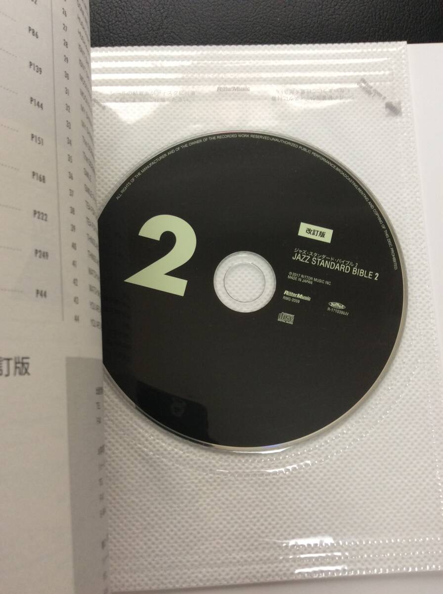 「ジャズ・スタンダード・バイブル 2 改訂版 〜セッションをもっと楽しむ不朽の227曲」 (CD付き) 納浩一著 の画像2