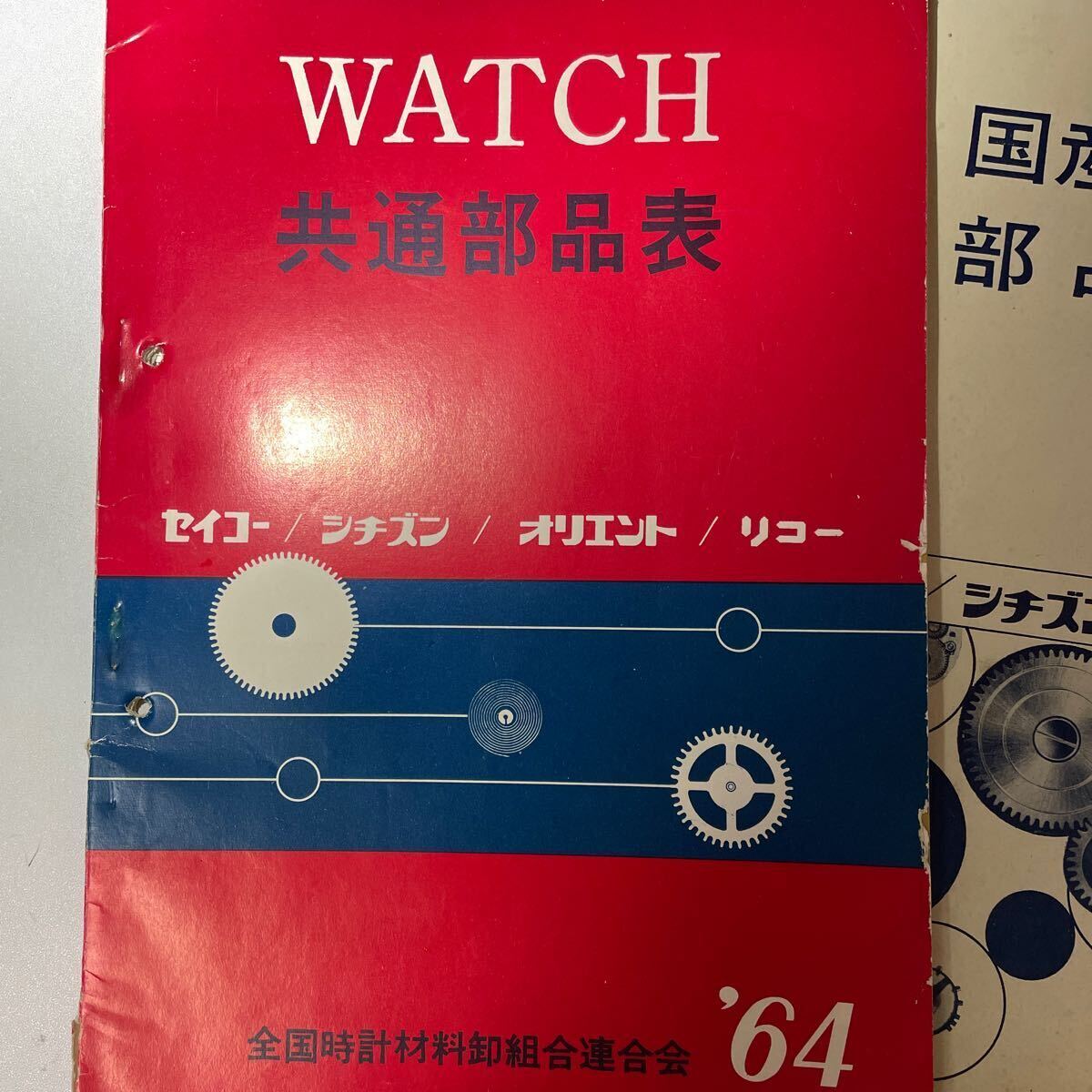 1964年 共通部品表 部品価格表 国産腕時計 セイコー リコー シチズン オリエント 希少品 時計カタログ ウォッチカタログの画像2