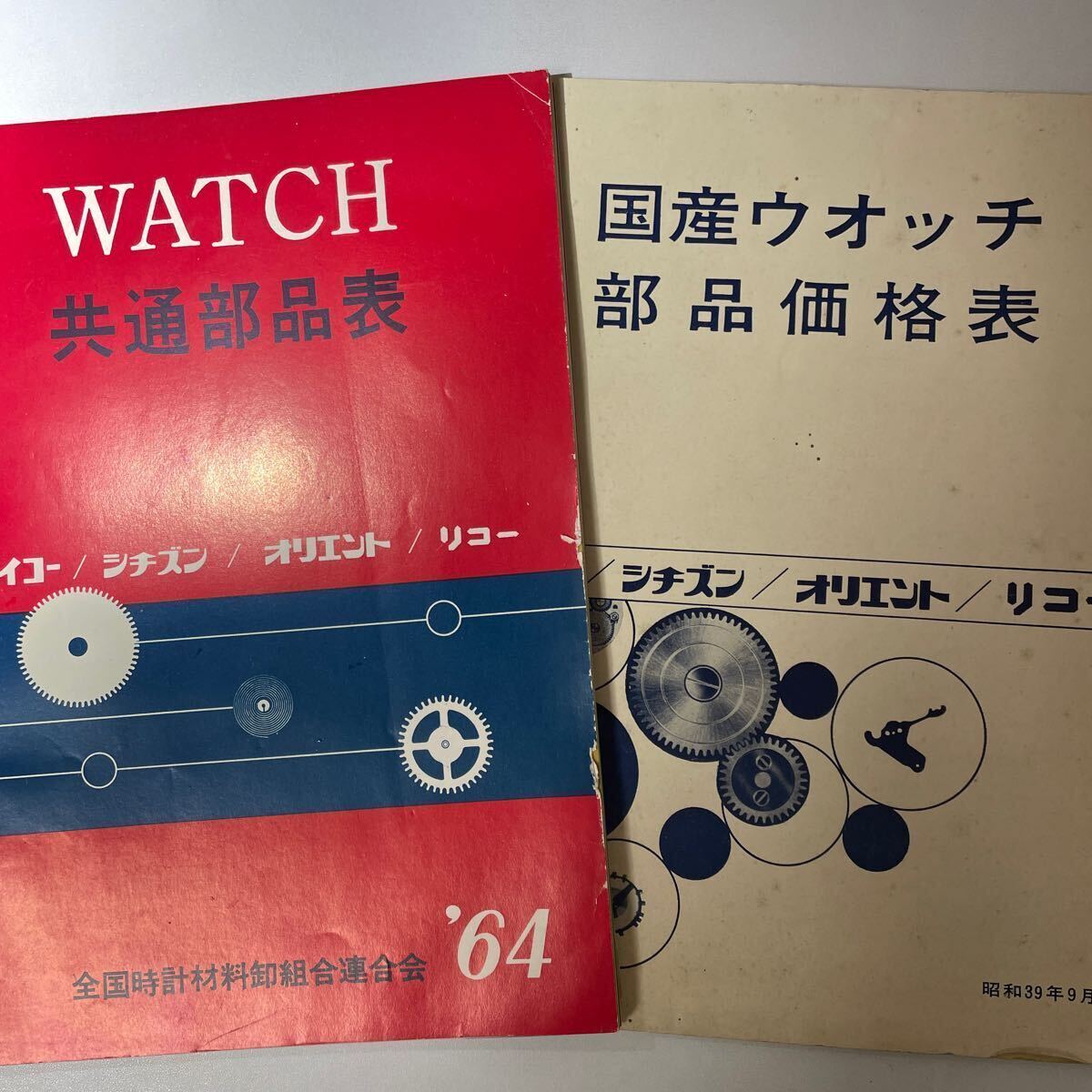 1964年 共通部品表 部品価格表 国産腕時計 セイコー リコー シチズン オリエント 希少品 時計カタログ ウォッチカタログの画像1