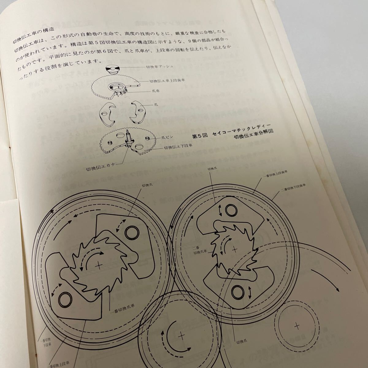 1963年 セイコー 技術手帳 ウォッチカタログ セイコー自動巻 国産腕時計 服部時計店 セイコーマチック セルフデータ の画像4