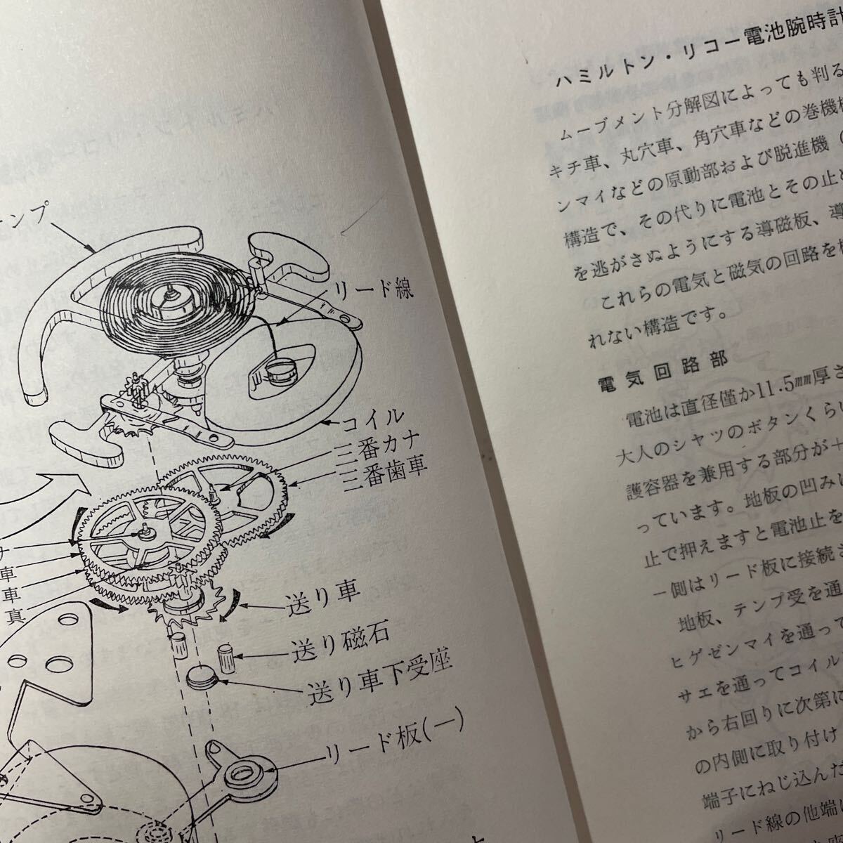 ハミルトン リコー 電池腕時計 時計資料 貴重資料 国産腕時計 リコー時計技術ノート ウォッチカタログ 時計パンフレットの画像4