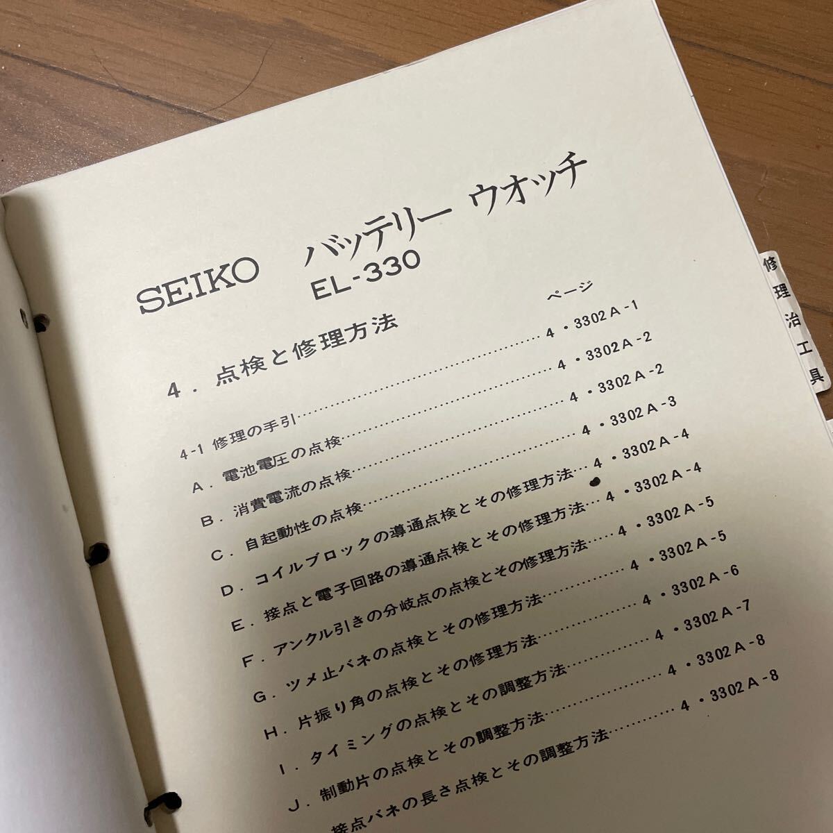 SEIKO セイコー バッテリーウォッチ ＥＬ330 技術解説書 服部時計店 ウォッチカタログ パンフレットの画像2