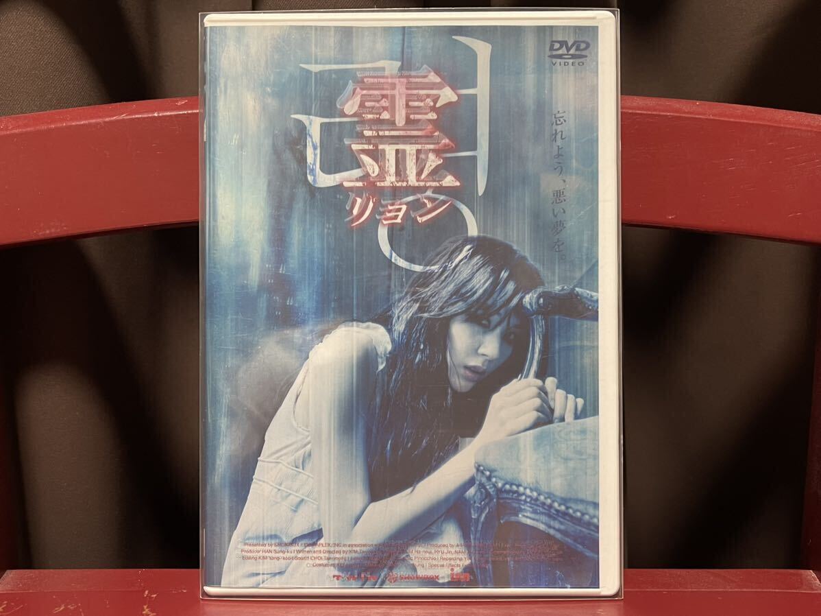 美品 洋画DVD／霊(リョン) スペシャルエディション(’04韓)／BIBF-6444_画像2