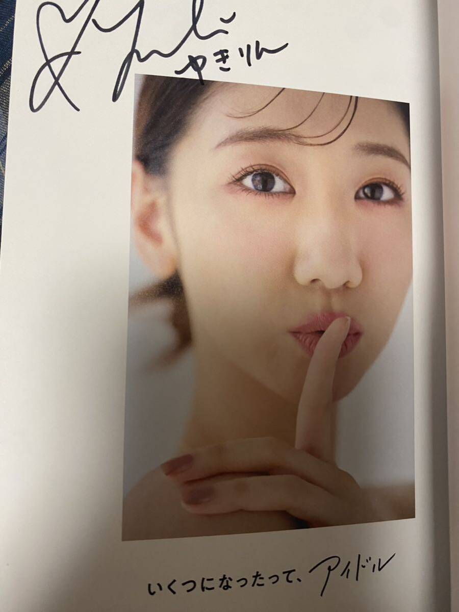 未使用★いくつになったって、アイドル　柏木由紀　直筆サイン入り　サイン本　AKB48 _画像2