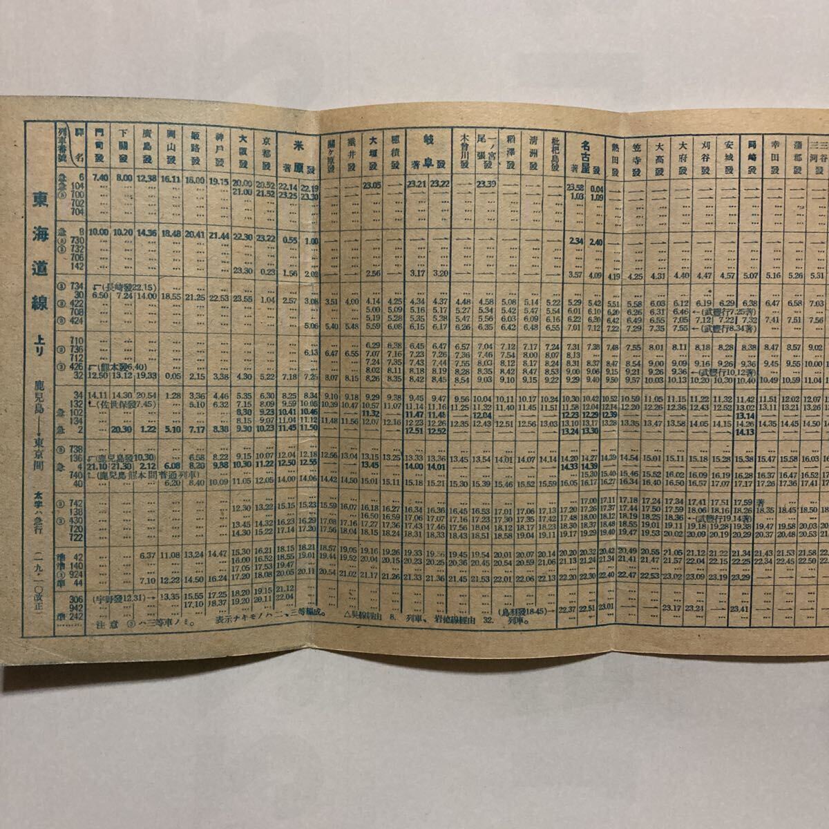 【戦中時刻表】時刻表/1944年11月改正◆東海道線/北陸線/高山線/七尾線/中央線/飯田線/武豊線/越美南線/二俣線/身延線/関西線/小濱線_画像2