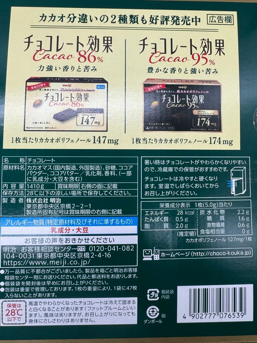 明治チョコレート効果　カカオ72% 47枚入3袋