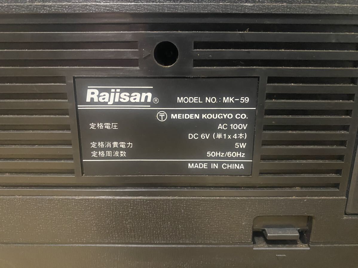 Rajisan MODEL NO:MK-59 radio-controller sun radio Showa Retro 