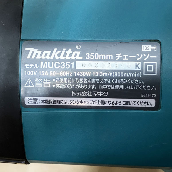 マキタ/makita 電動式チェーンソー 350mm MUC351 コード式 100V 電動工具_画像8