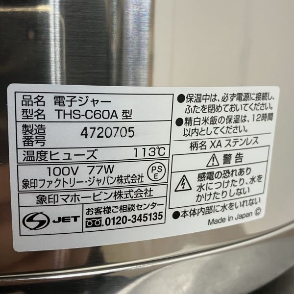 象印 電子保温ジャー(1) THS-C60A 未使用 4ヶ月保証 2022年製 単相100V 幅460x奥行380 厨房【無限堂大阪店】の画像5