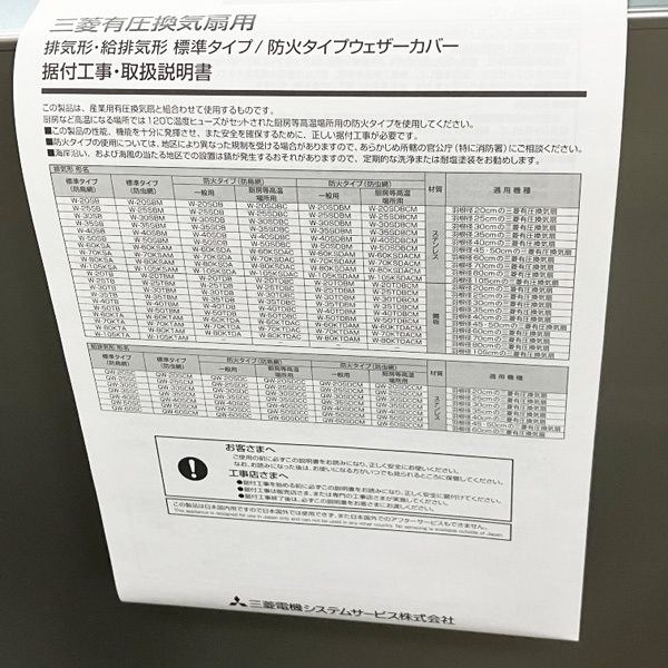 【未使用品】MITSUBISHI/三菱 QW-50SCM 有圧換気扇用ウェザーカバー 防虫網標準装備 業務用_画像4