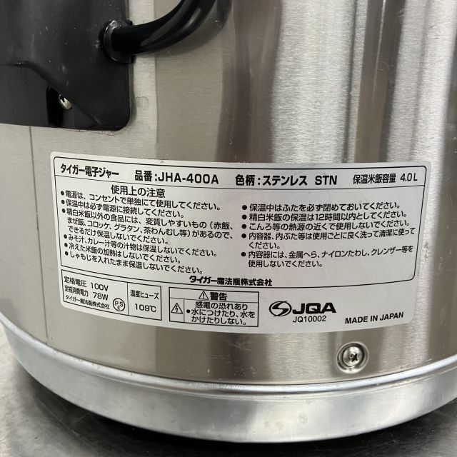 タイガー 電子保温ジャー JHA-400A 中古 4ヶ月保証 2019年製 単相100V 幅435x奥行358 厨房【無限堂大阪店】の画像8