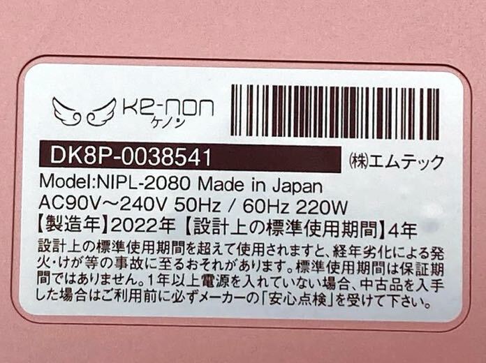 YZ572) 1円〜 美容家電 エムテック ケノン 2022年製 現状品 / KE-NON NIPL-2080 Ver.8.6 家庭用脱毛器 フラッシュ式 光美容器 ピンクの画像6