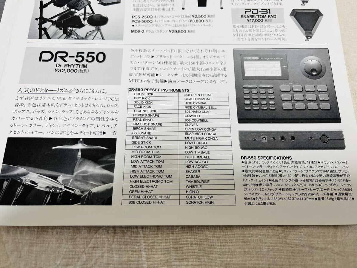 RHYTHM & PERCUSSION CATALOG★Roland★R-8★R-5★R-8M★PM-16★DR-550★PAD-80★SPD-8★PAD-5★ローランド★カタログ★1990年4月発行_画像6