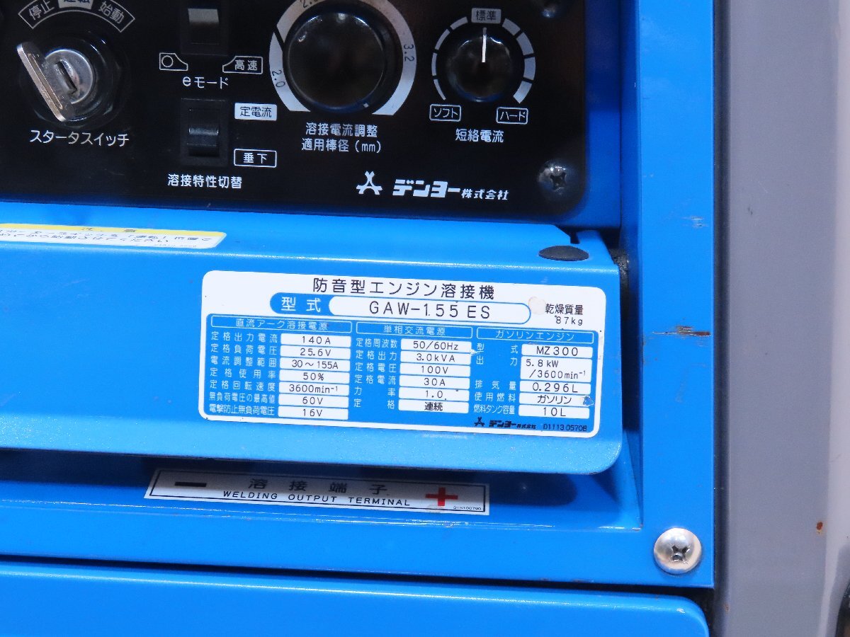 0413H デンヨー●防音型エンジン溶接機●GAW-155ES●ウェルダーの画像5