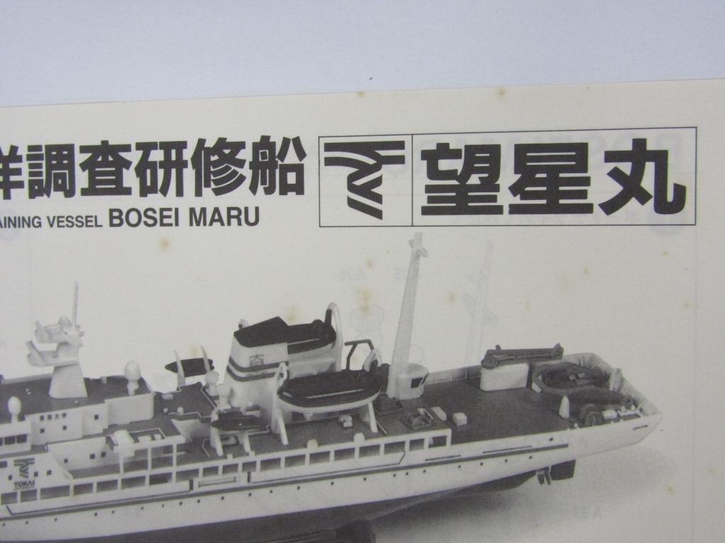 TAMIYA Tamiya 1/300 Tokai university sea . investigation .. boat . star circle plastic model * TY14270