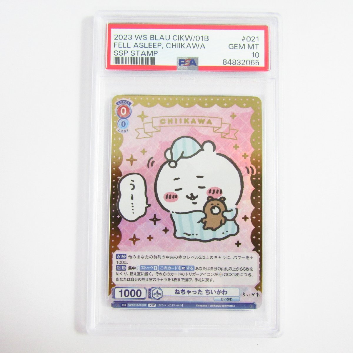 在庫処分】 ヴァイスシュヴァルツ おそろい PSA10 SSP ちいかわ 在庫処分】 ヴァイスシュヴァルツ おそろい PSA10 SSP ちいかわ