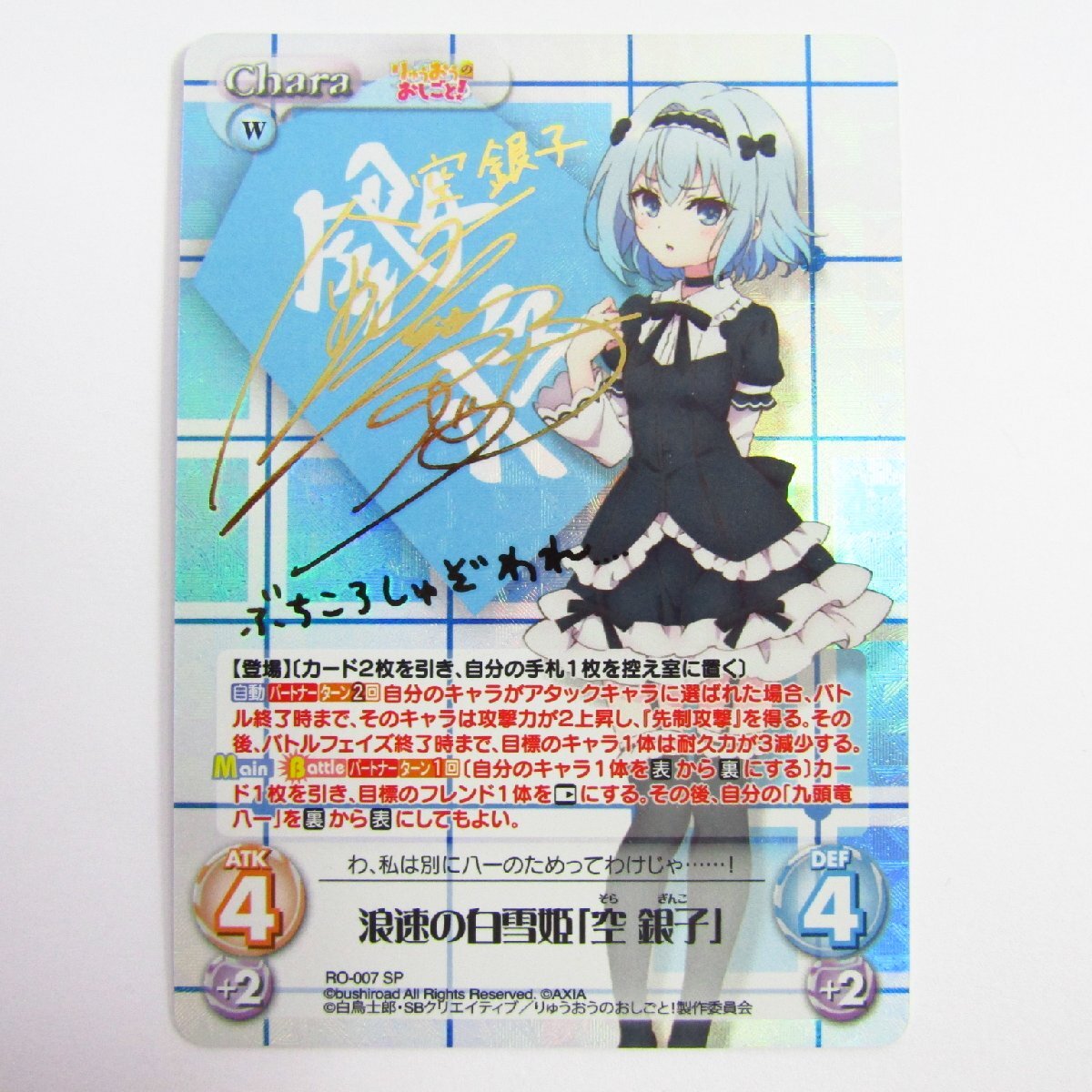 Chaos tcg りゅうおうのおしごと浪速の白雪姫 空銀子 サイン sp⑨ Chaos tcg りゅうおうのおしごと浪速の白雪姫 空銀子 サイン sp⑨