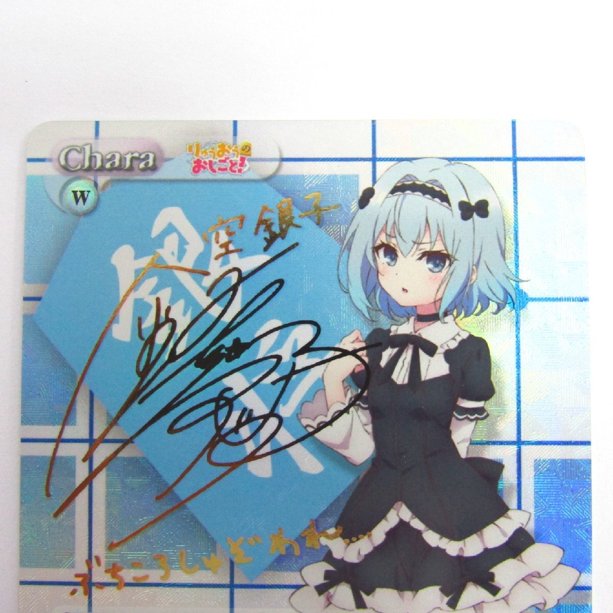 Chaos tcg りゅうおうのおしごと 浪速の白雪姫 空銀子 サイン sp⑨ Yahoo!オークション - Chaos TCG りゅうおうのおしごと 1.00