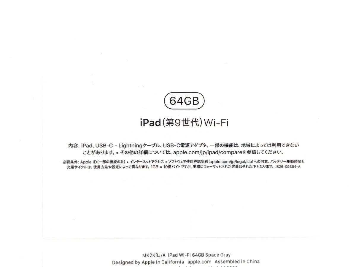 未開封 Apple アップル iPad 10.2インチ 第9世代 Wi-Fi 64GB 2021年秋モデル MK2K3J/A スペースグレイ《A9660の画像3