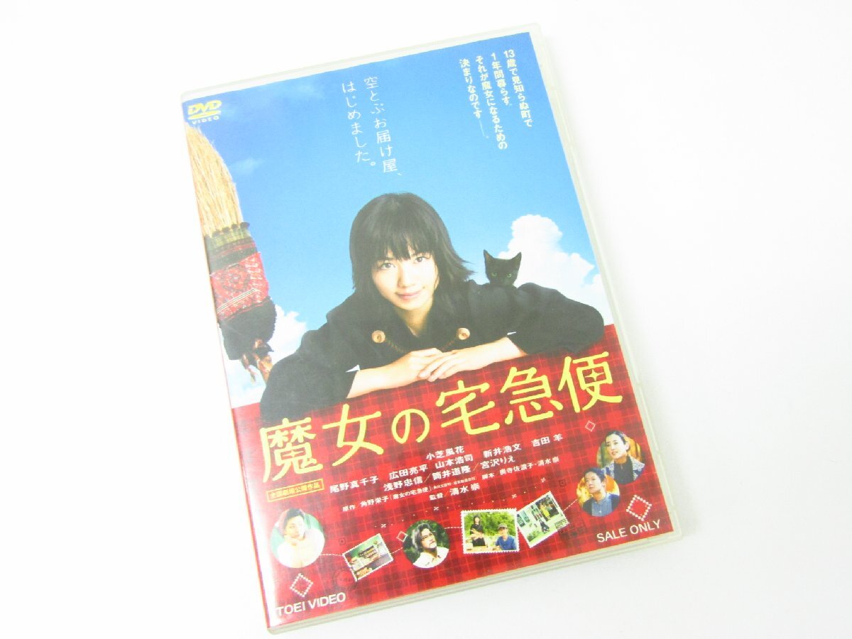 魔女の宅急便 実写版 小芝風花 DVD ◇V5692の画像1