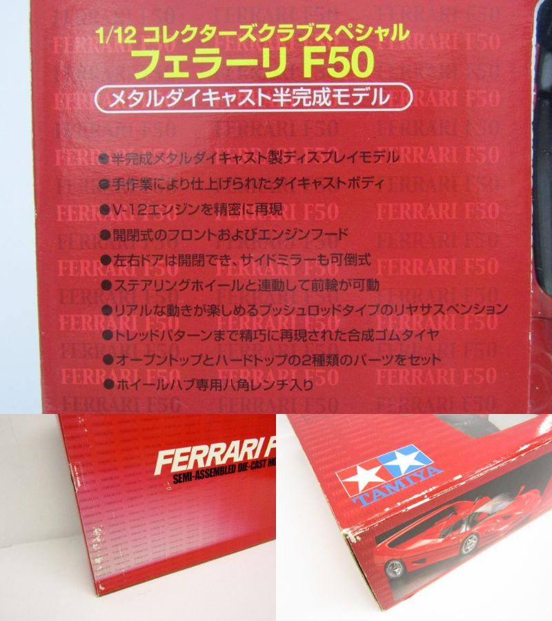 TAMIYA Tamiya 1/12 collectors Club special Ferrari F50 metal die-cast half finished model not yet constructed goods * TY14224