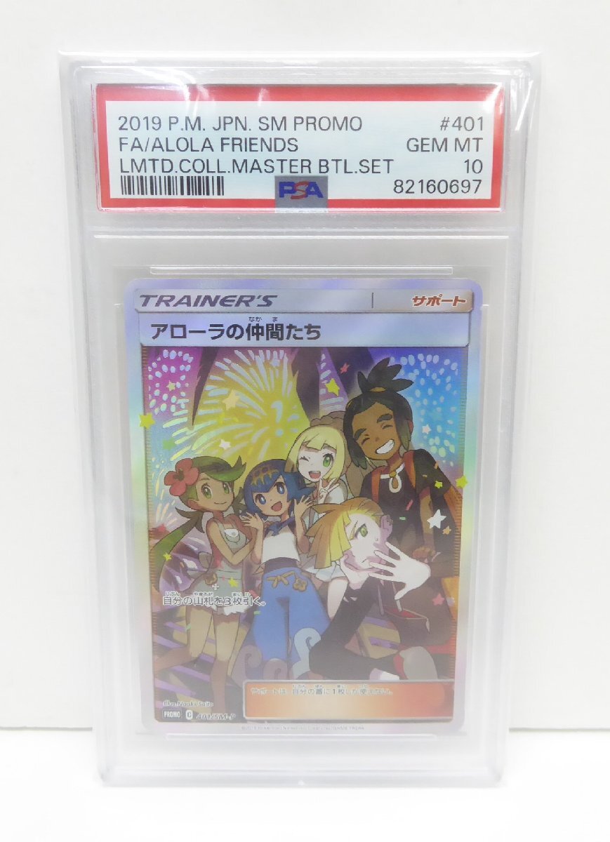 ポケモンカード アローラの仲間たち PROMO C 401/SM-P SR仕様 PSA10 トレカ △WU1544_画像1