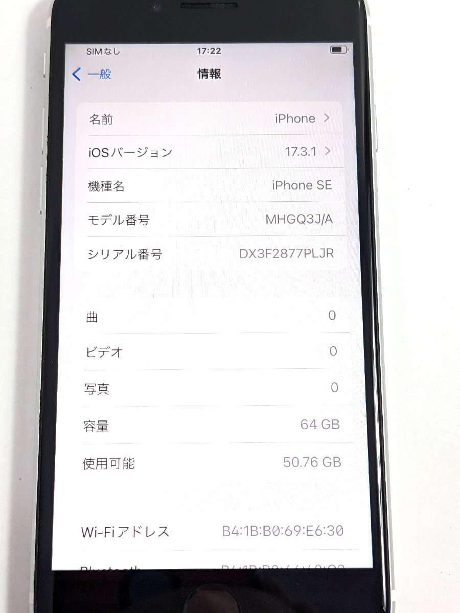 Apple アップル iPhone SE 第2世代 64GB MHGQ3J/A SIMロックなし SIMフリーモデル《A9931の画像7