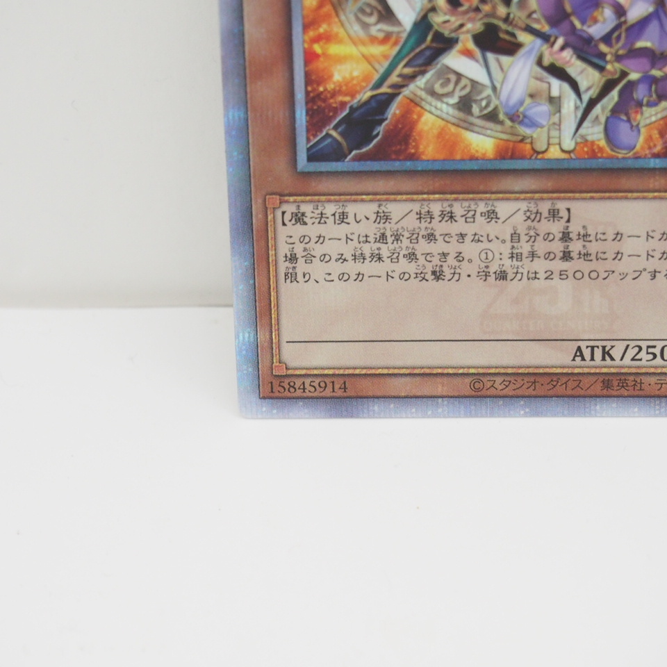 遊戯王 OCG デュエルモンスターズ 結束と絆の魔導師 LEDE-JP000 QSEC 25thレア カード ∴WU1575_画像4