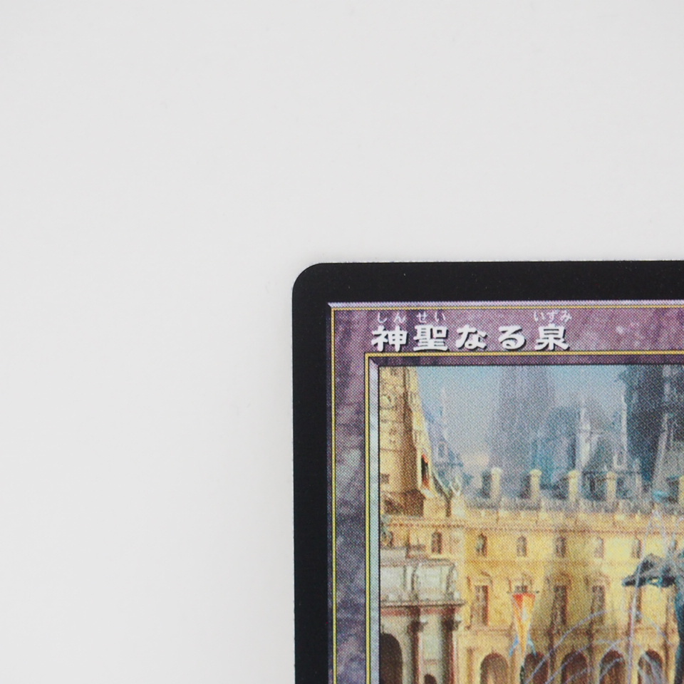 MAGIC The Gathering MTG 神聖なる泉 404 FOIL ◆旧枠◆ RVR・JP カード ∴WU1569の画像2