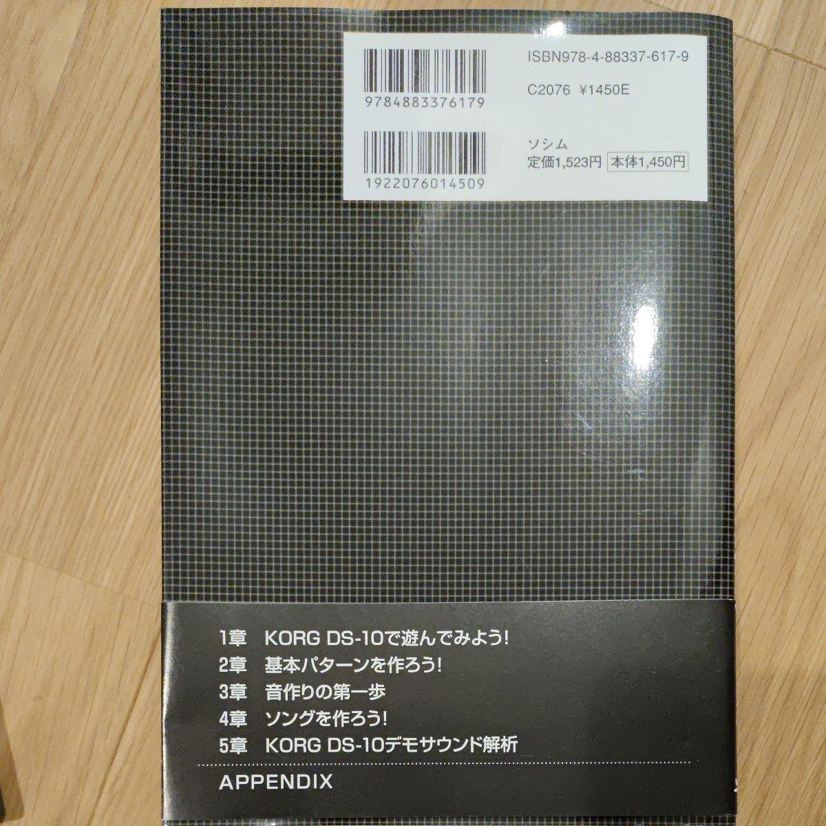 ニンテンドーDSソフト KORG DS-10 ソフトと公式ガイド本のセット
