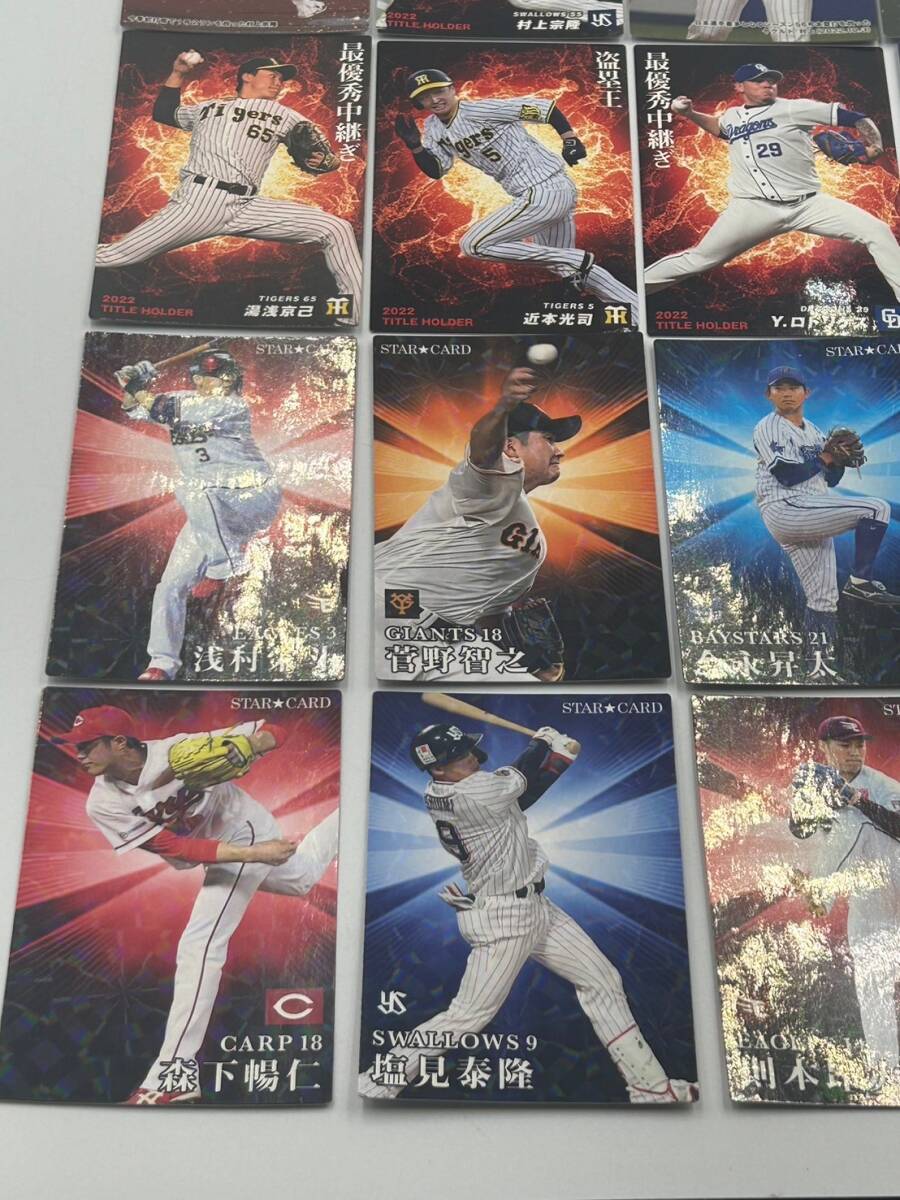 プロ野球チップス 2023 スター タイトルホルダー ノーマル まとめて_画像5