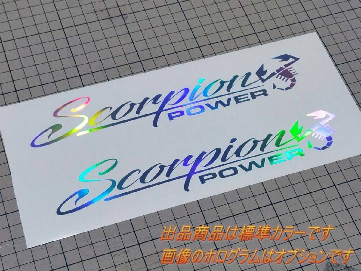 FIAT　ABART Scorpion POWER カッティングステッカー　サイズ　カラー選択可能_画像1