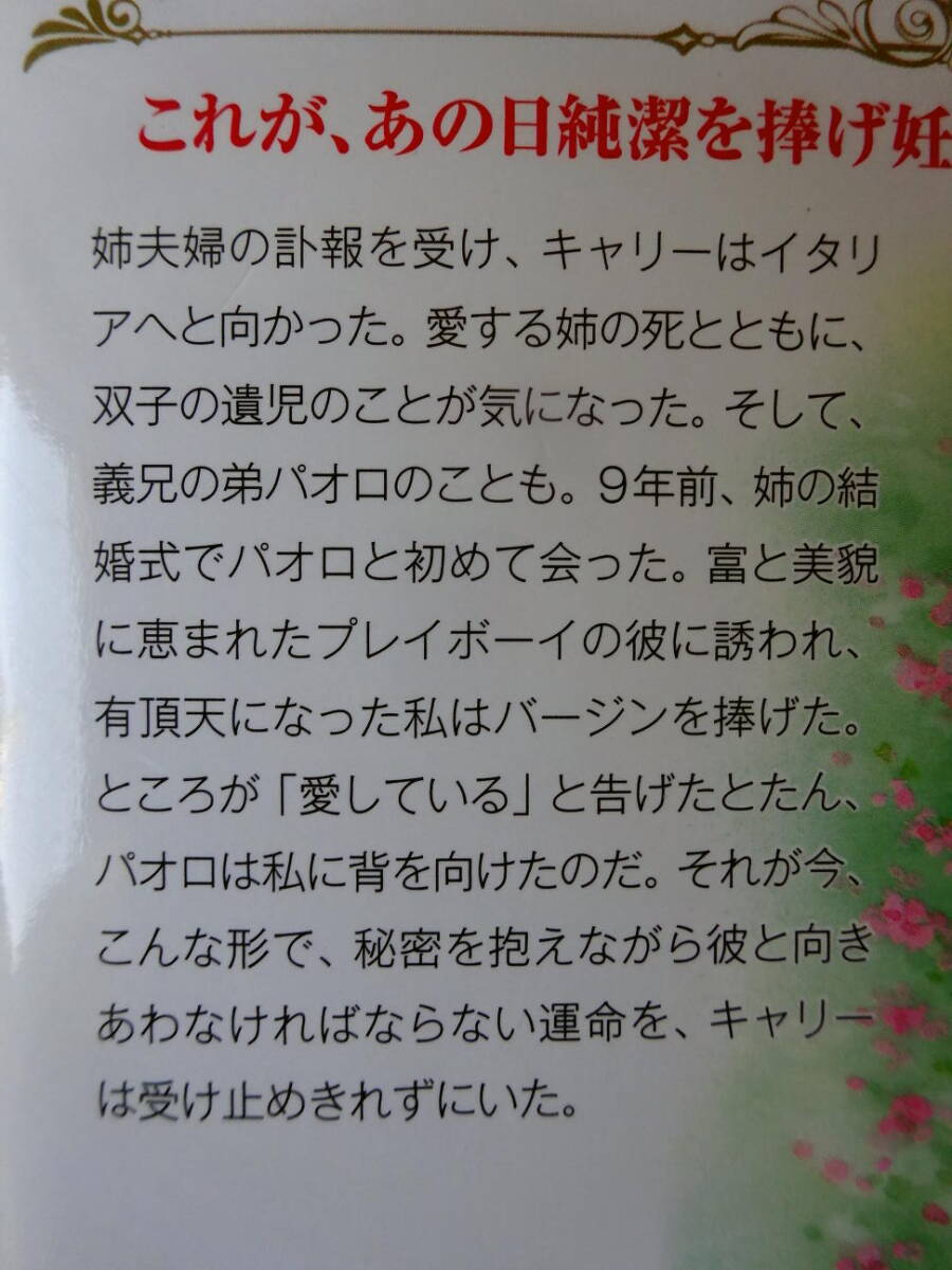 ■プレイボーイの罪　萩丸雅子　ハーレクイン■r送料130円_画像3